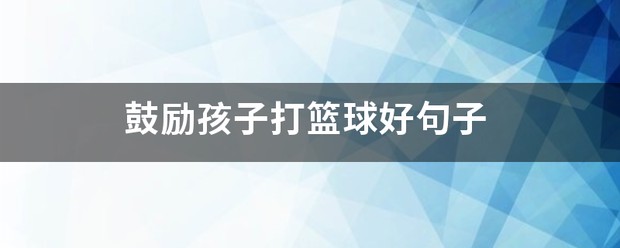为什么篮球不同位置需要不同的训练重点_0